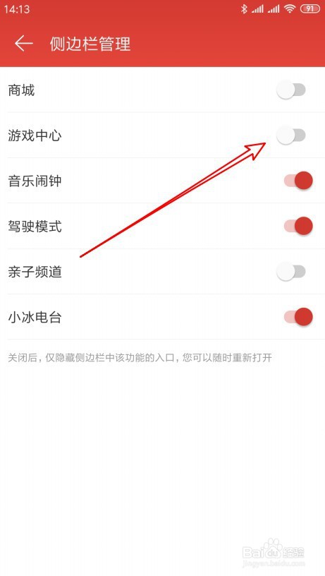 网易云音乐如何关闭侧边栏的游戏中心