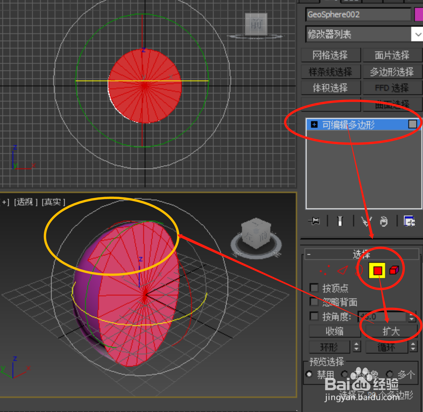 3dsmax如何画空心球壳