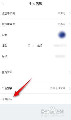 酷狗铃声设置密码怎么做