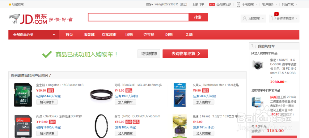 网上京东商城怎么买东西,怎么下单