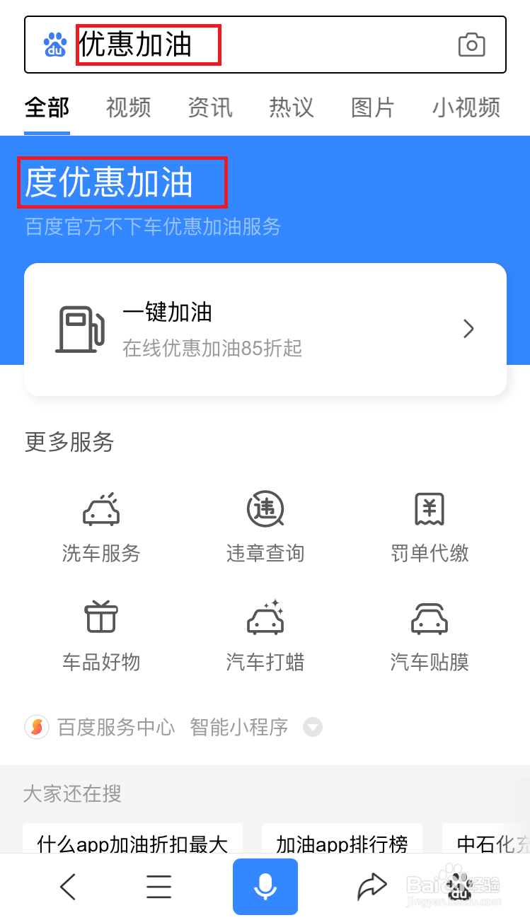 如何在网上加油