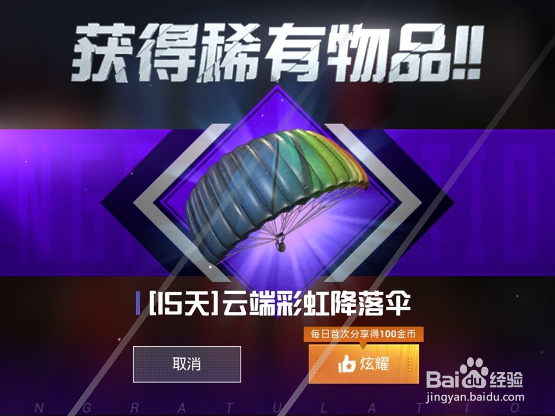 和平精英怎么获得春日服饰与永久降落伞