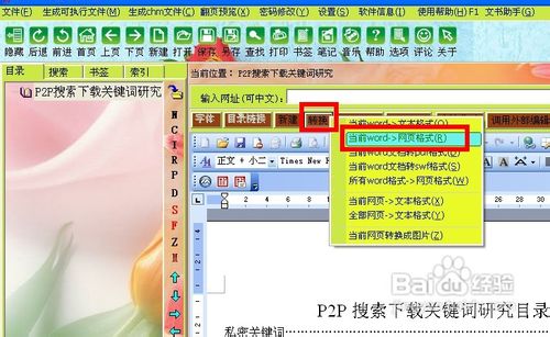 如何将word转换成图片