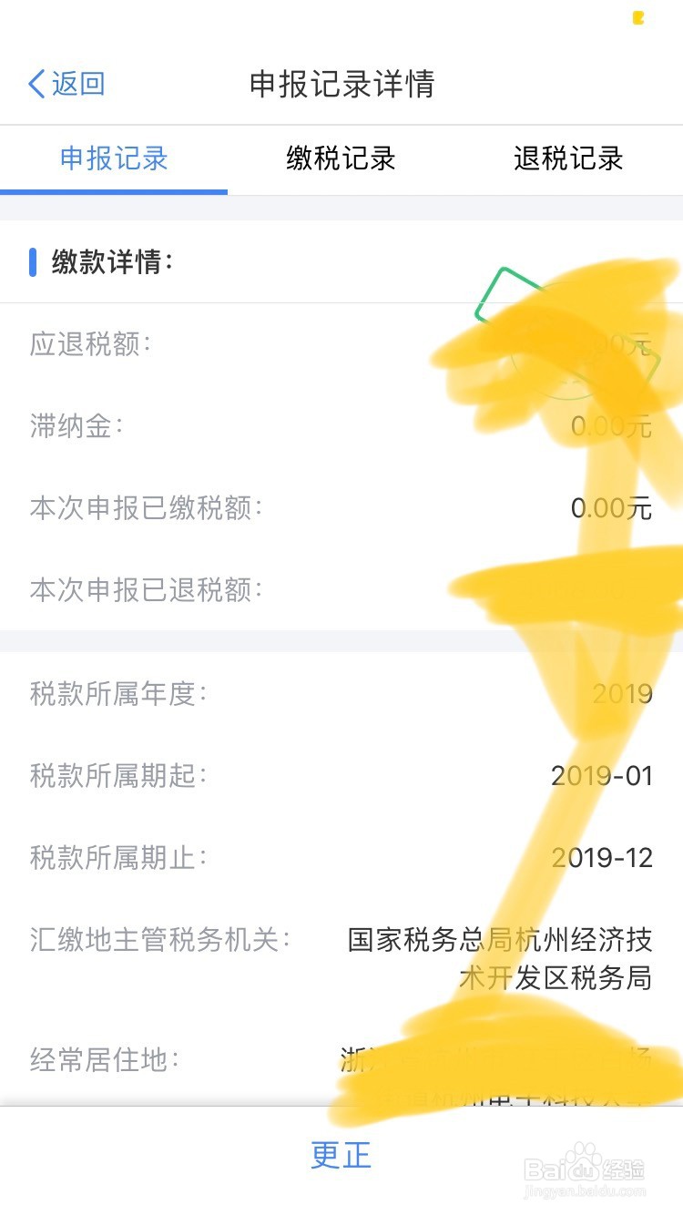 非常简单的退税操作