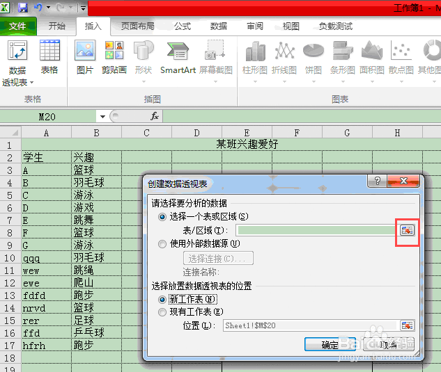 2010excel数据透视表制作过程