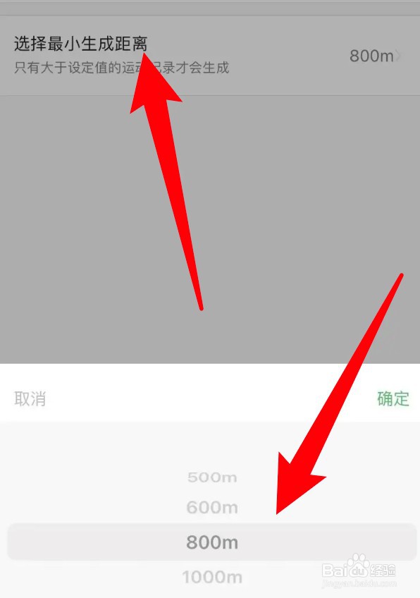 咕咚怎么设置自动生成运动记录的最小距离