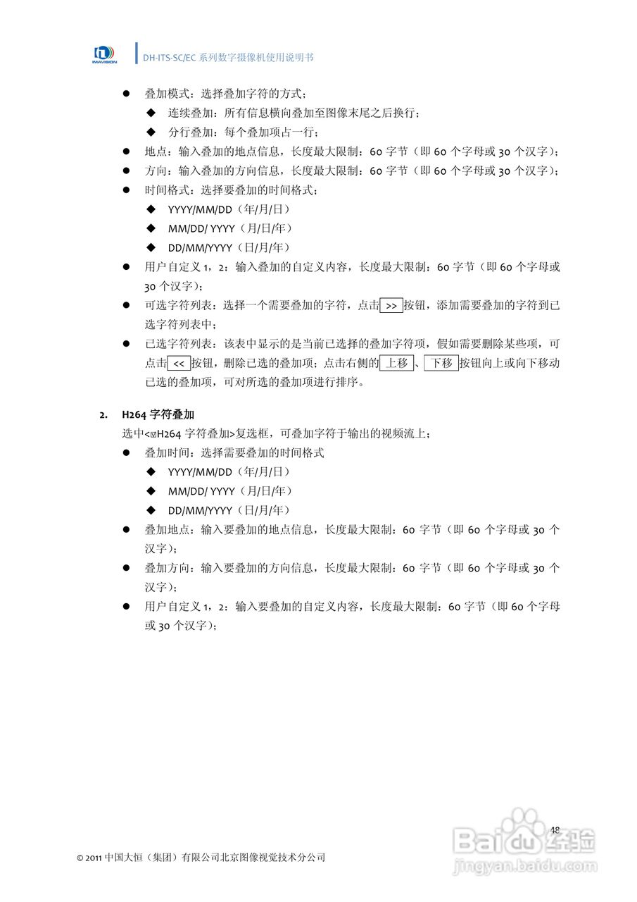 DH-ITS-SC系列数字摄像机使用说明书:[6]