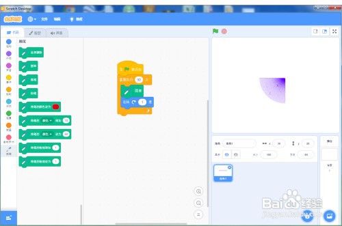 在Scratch3.0中画紫色扇形
