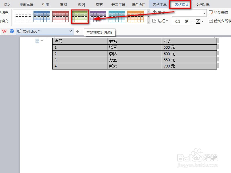word如何将文字快速转换成表格