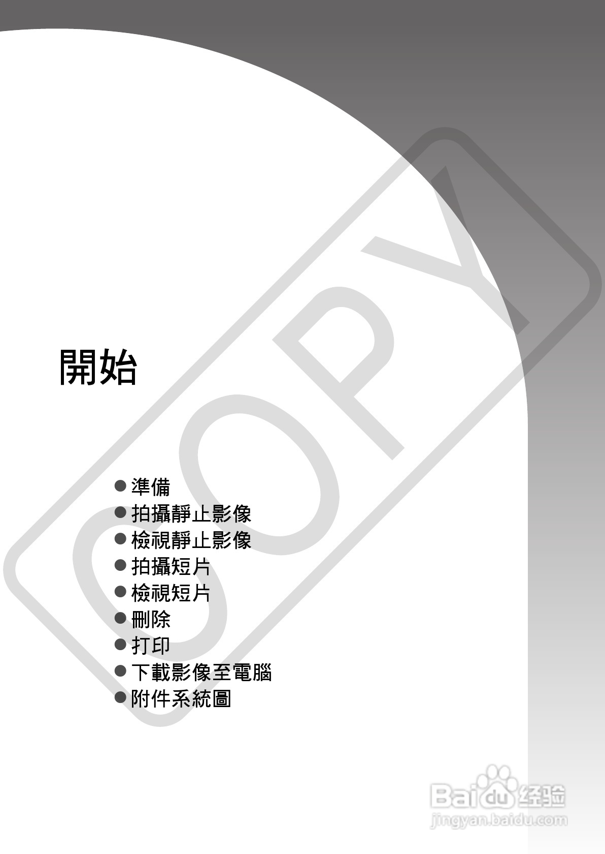 佳能 DIGITAL IXUS860IS相机使用说明书:[1]