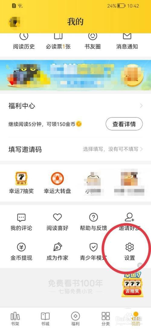 七猫小说怎么绑定微信号?