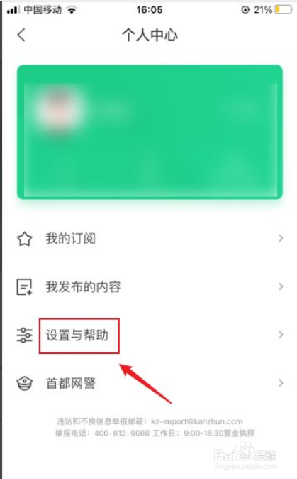 看准网如何关闭个性化服务