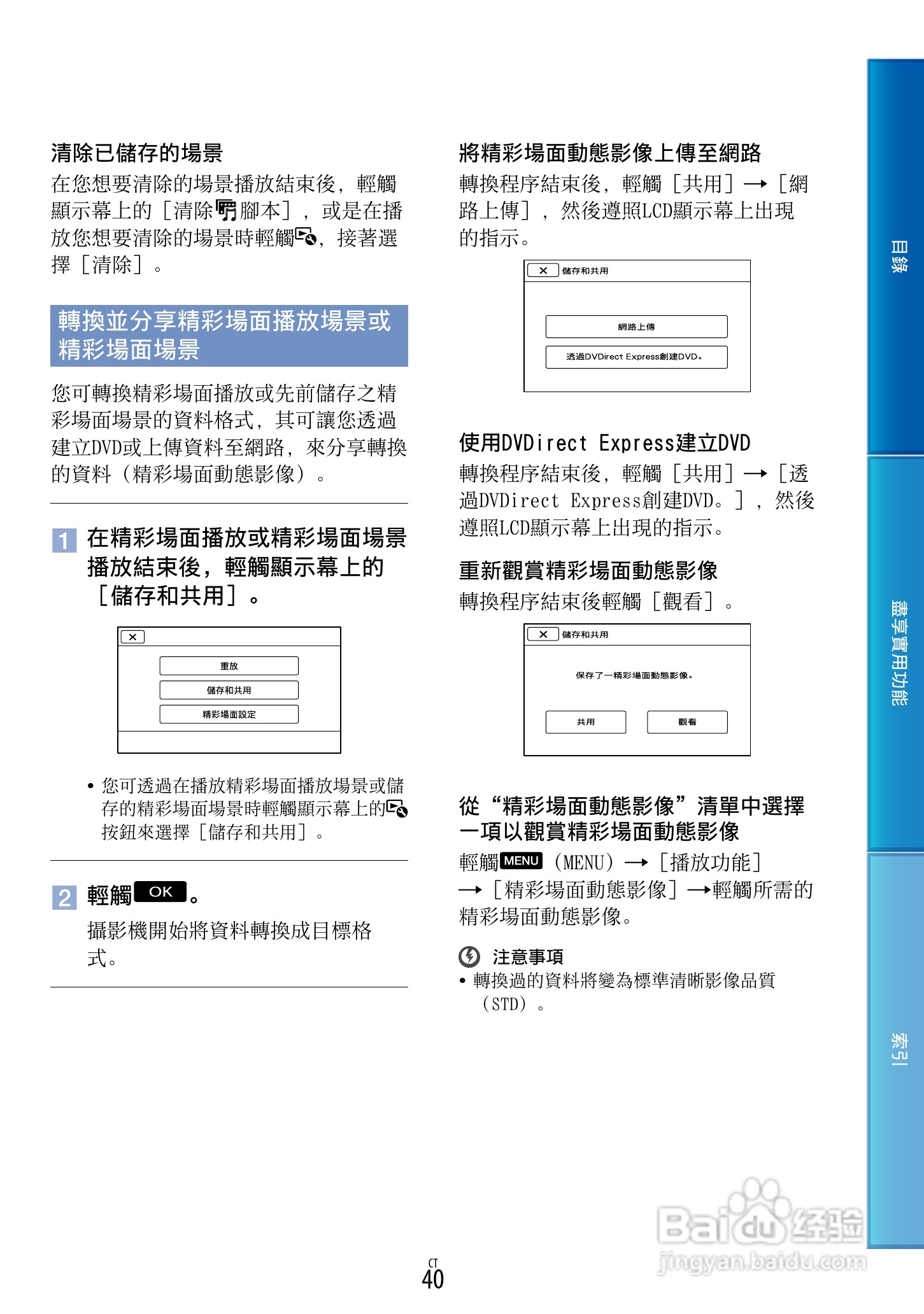 SONY HDR-CX360摄像机说明书:[4]