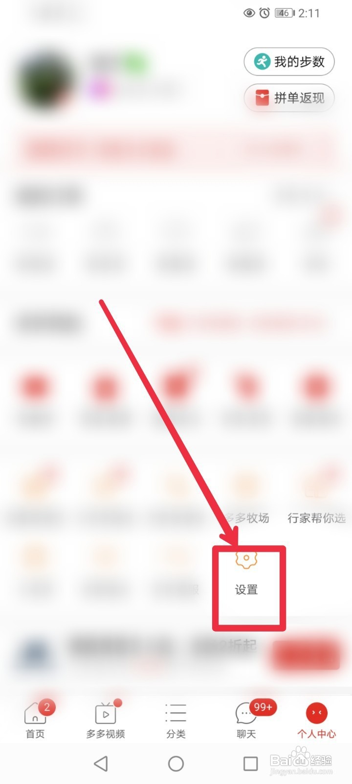 在拼多多APP如何开通支付宝免密支付
