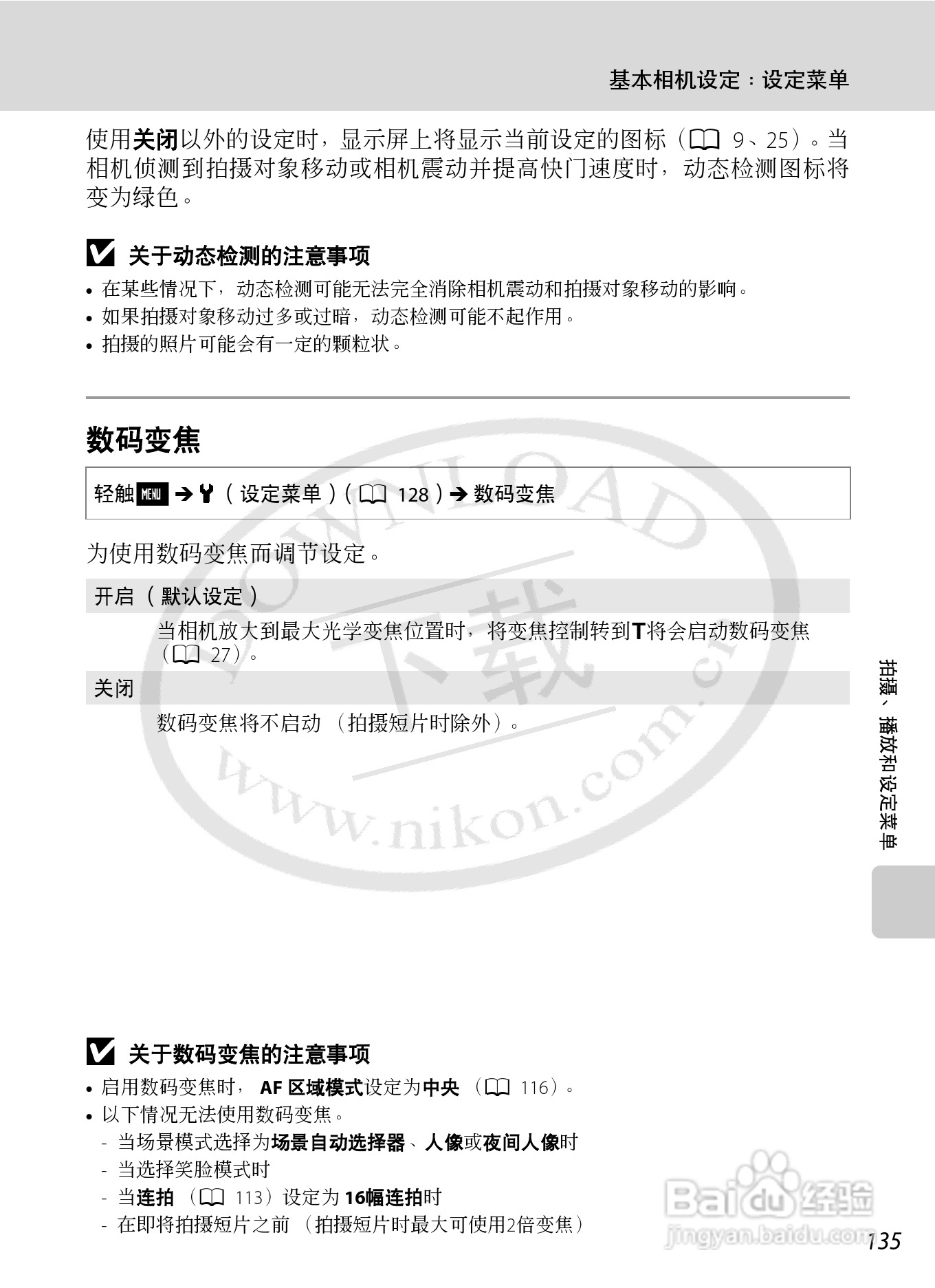 NIKON 数码相机COOLLPIX S230用户手册:[15]