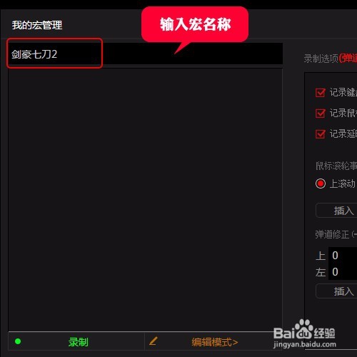 宏功能鼠标龙弋电竞G50设置LOL 剑豪七刀2宏方法