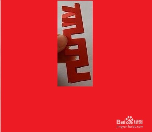红双喜剪纸制作过程