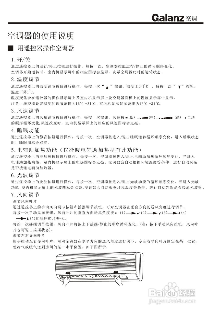Galanz格兰仕KF-35GW/HHA1型分体挂壁式房间空调器使用