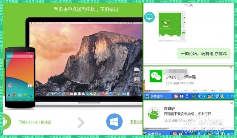 巧用AirDroid轻松玩转你的一加2