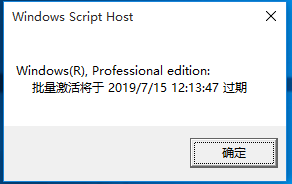 有效时间内使用win10