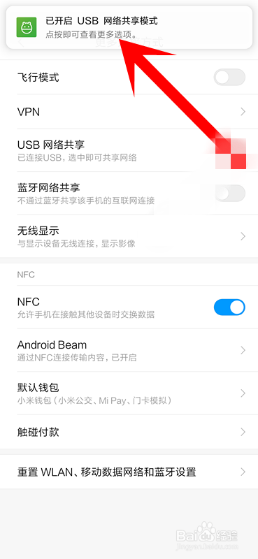 红米K20pro手机USB网络共享在哪，怎么打开