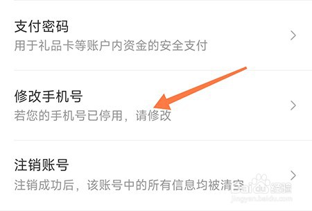 惠买怎么修改手机号