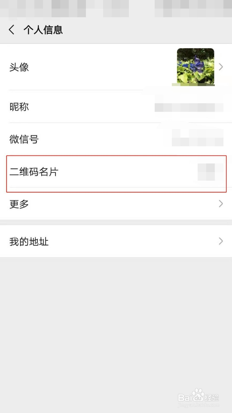 微信如何重置二维码