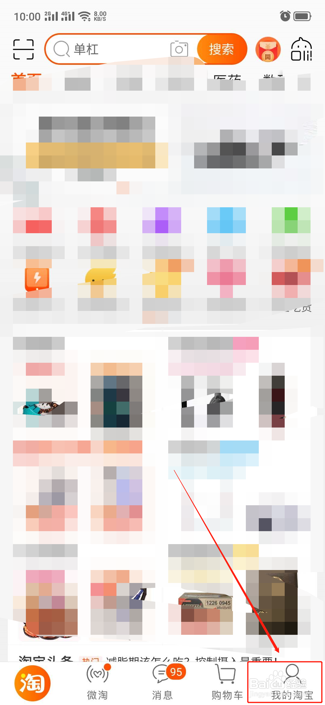 手机淘宝怎么设置昵称