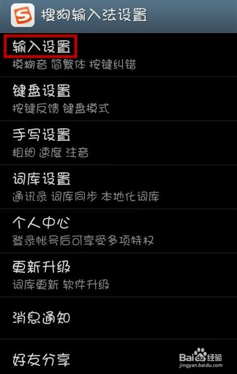 搜狗输入法怎么语音输入、文字发送