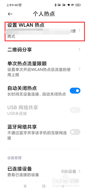 如何在小米notepro9中打开个人热点