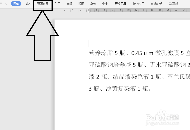 如何更改word当中文字的方向？