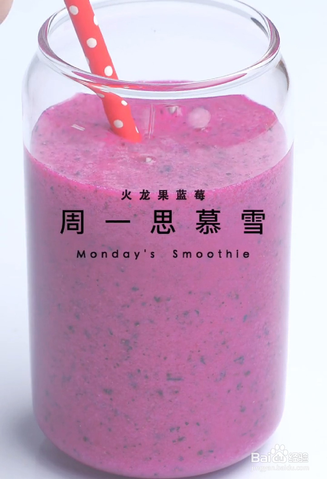 如何做出一周的健康饮品思慕雪？