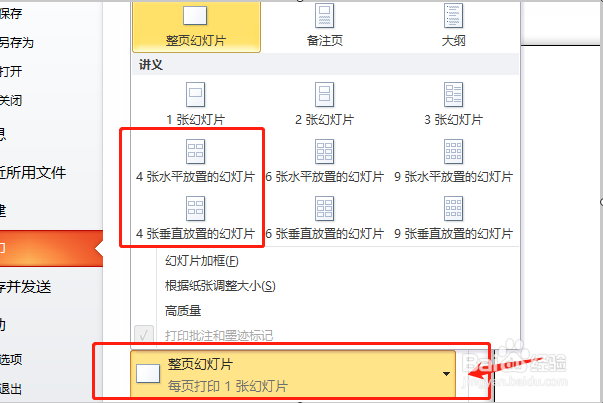 怎么把四个ppt页面打印在同一张A4纸上