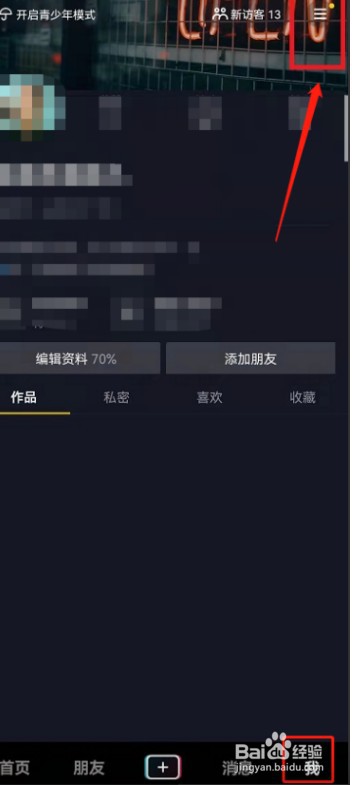 抖音睡觉提醒如何关闭