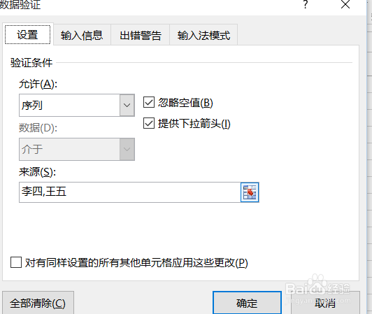 Excel2013下拉菜单设置