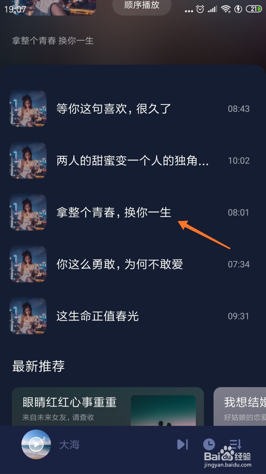 蜗牛睡眠中怎么查看换你一生