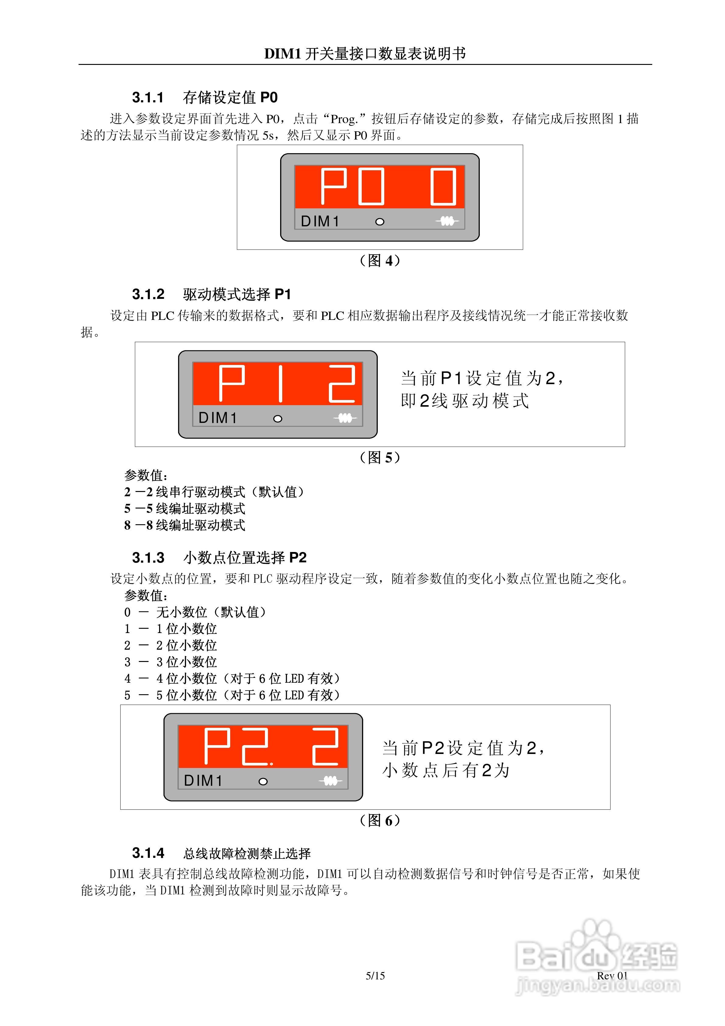 DIM1开关量接口数显表说明书