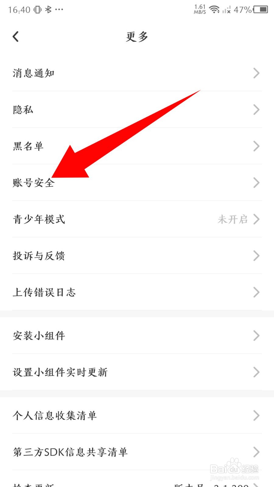 《贴贴》怎么注销账号