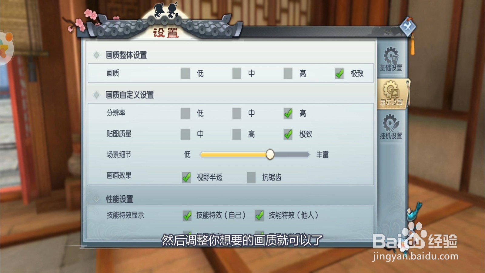 武林外传怎么设置画质