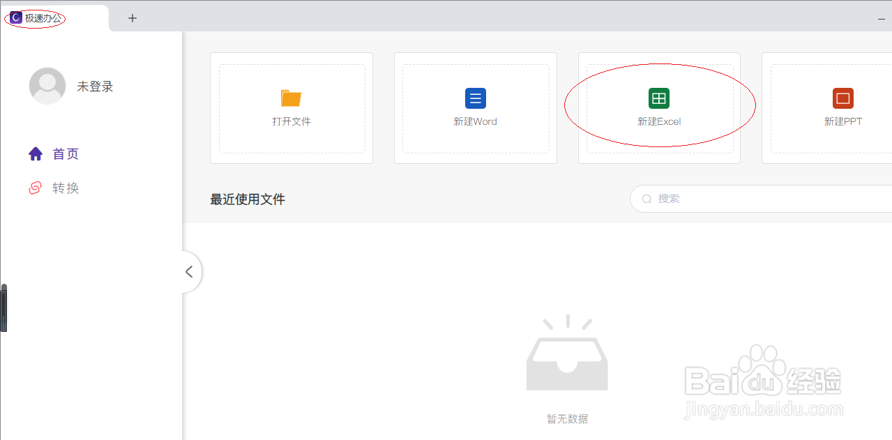 极速office 2021表格如何设置测量单位