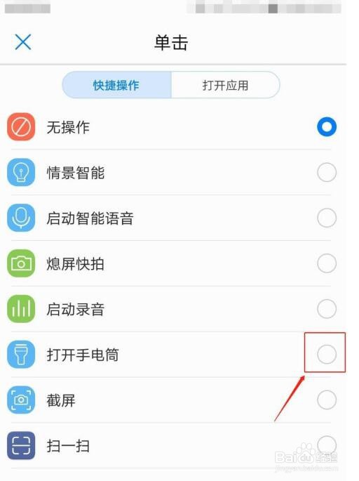 怎么设置华为手机智灵功能的单击快捷操作