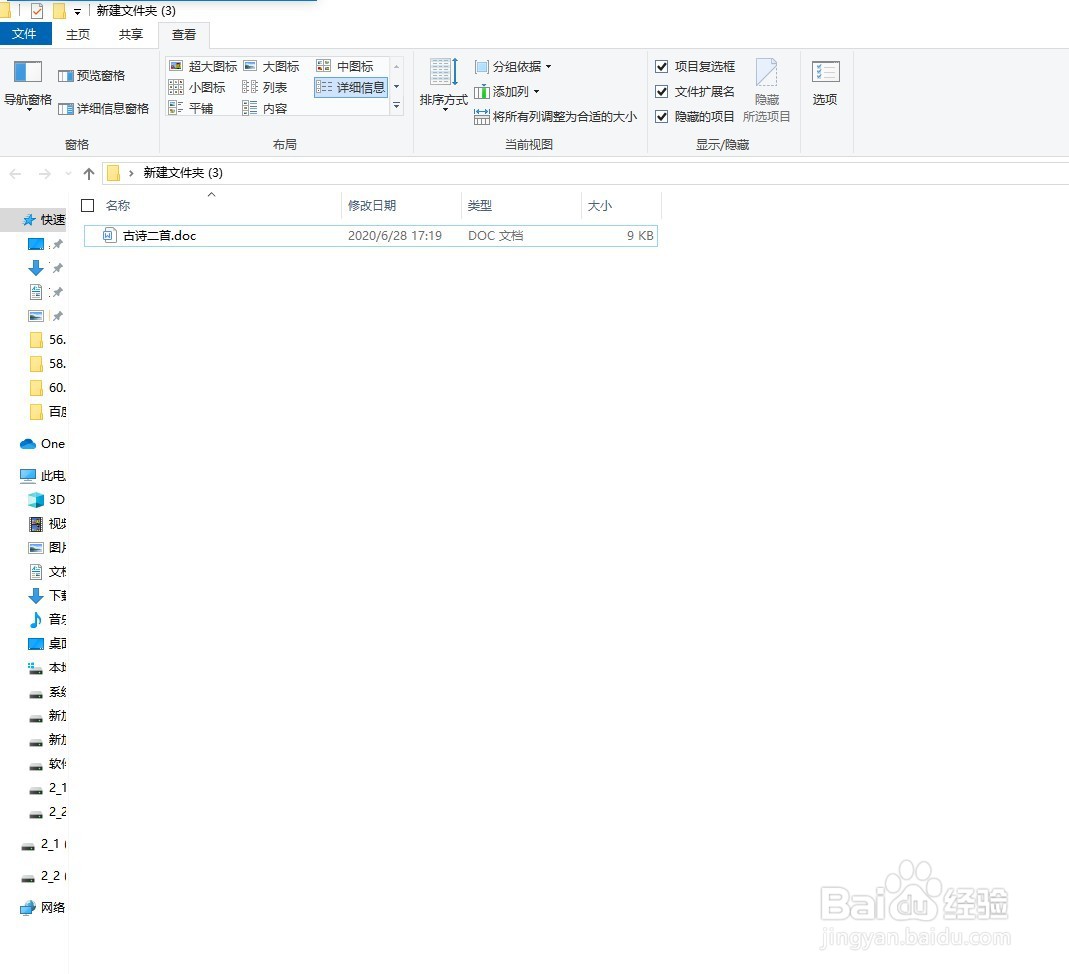 windows10如何隐藏文件