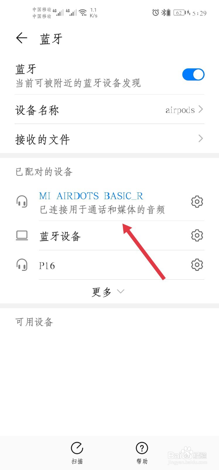 小米蓝牙耳机AirDots青春版使用方法