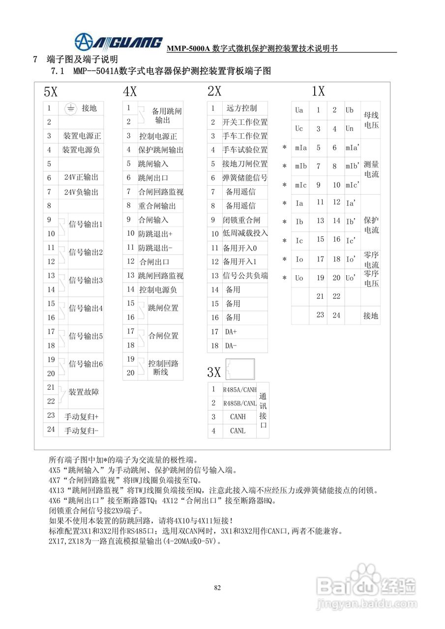 爱光MMP-5043A数字式电容器保护测控装置说明书