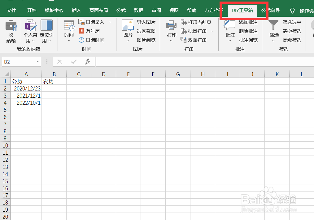 在Excel中如何将公历转为数字日期形式的农历