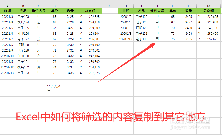 Excel中如何将筛选的内容复制到其它地方