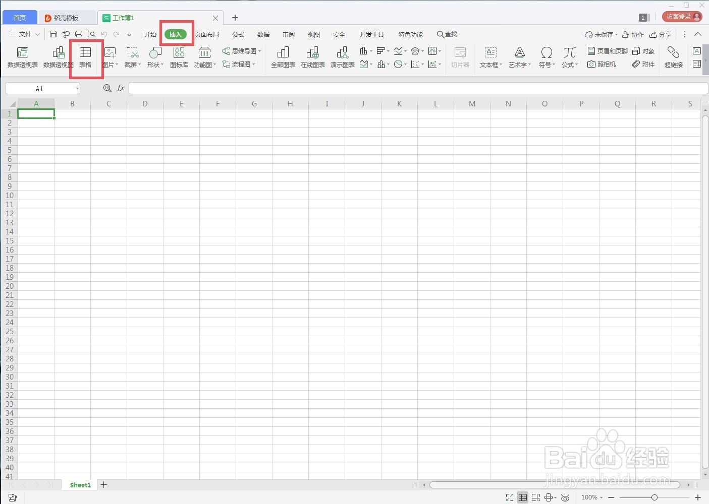 如何在WPS中添加表格