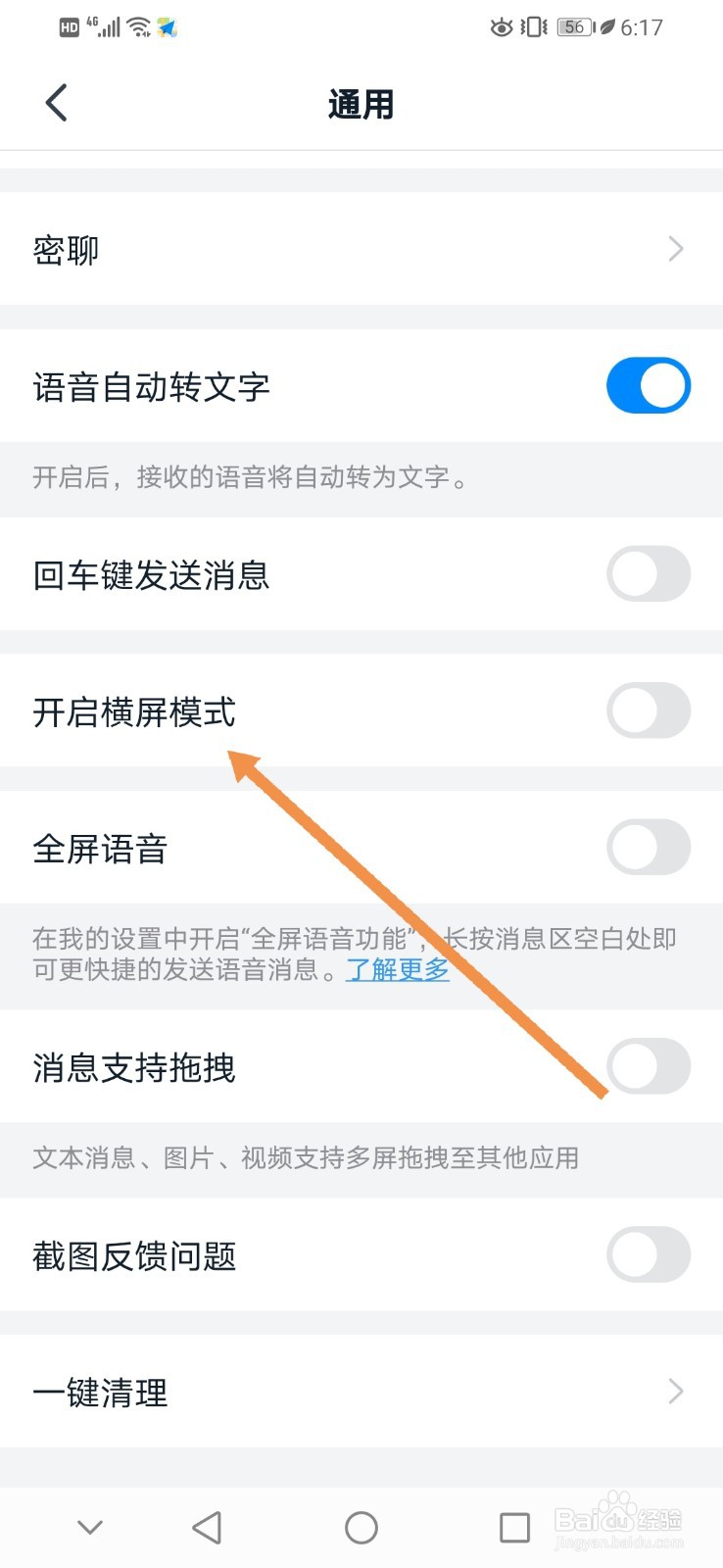 钉钉如何开启横屏模式