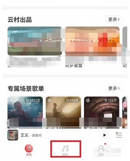 网易云音乐村民证怎么领取