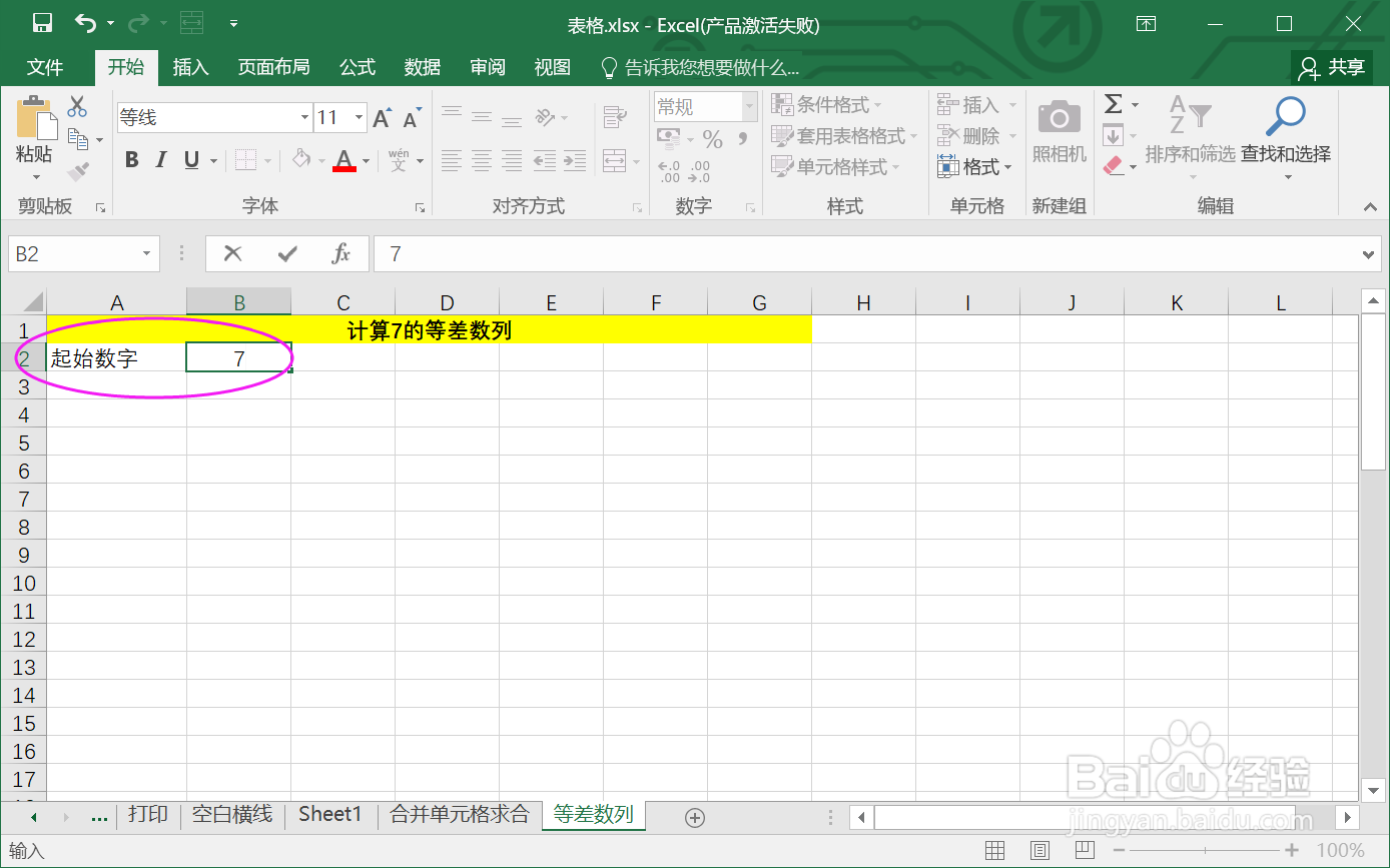 如何在Excel中快速填充100以内7的等差数列